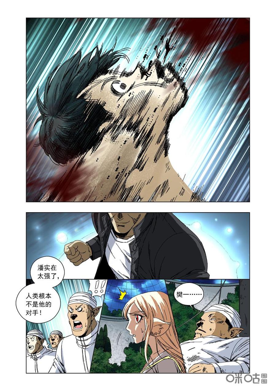 《全物种进化》第76话挑战 第15页