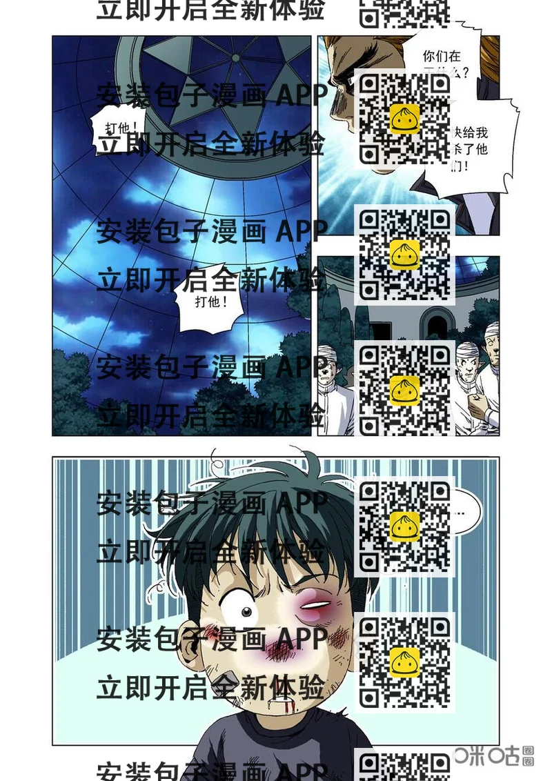 《全物种进化》第76话挑战 第2页