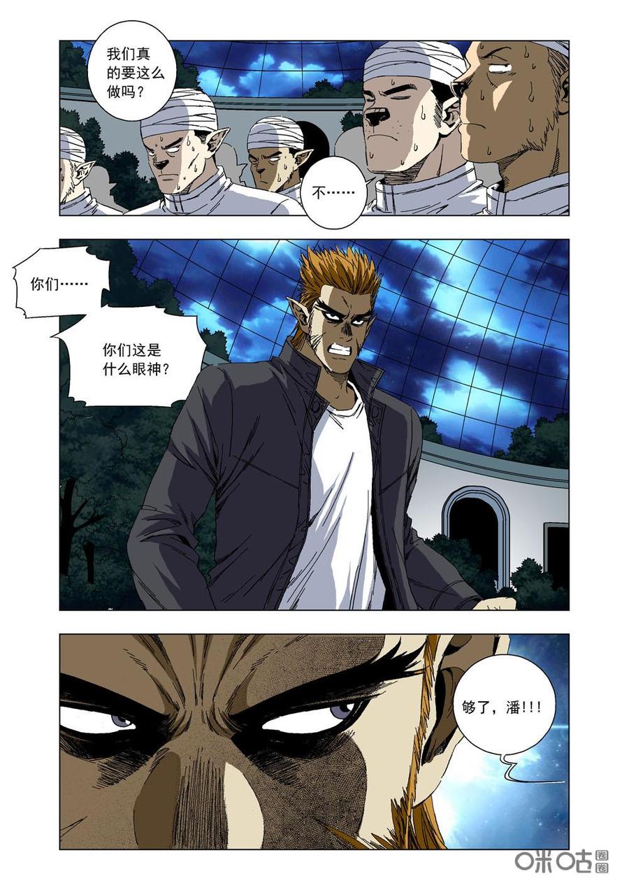 《全物种进化》第76话挑战 第3页
