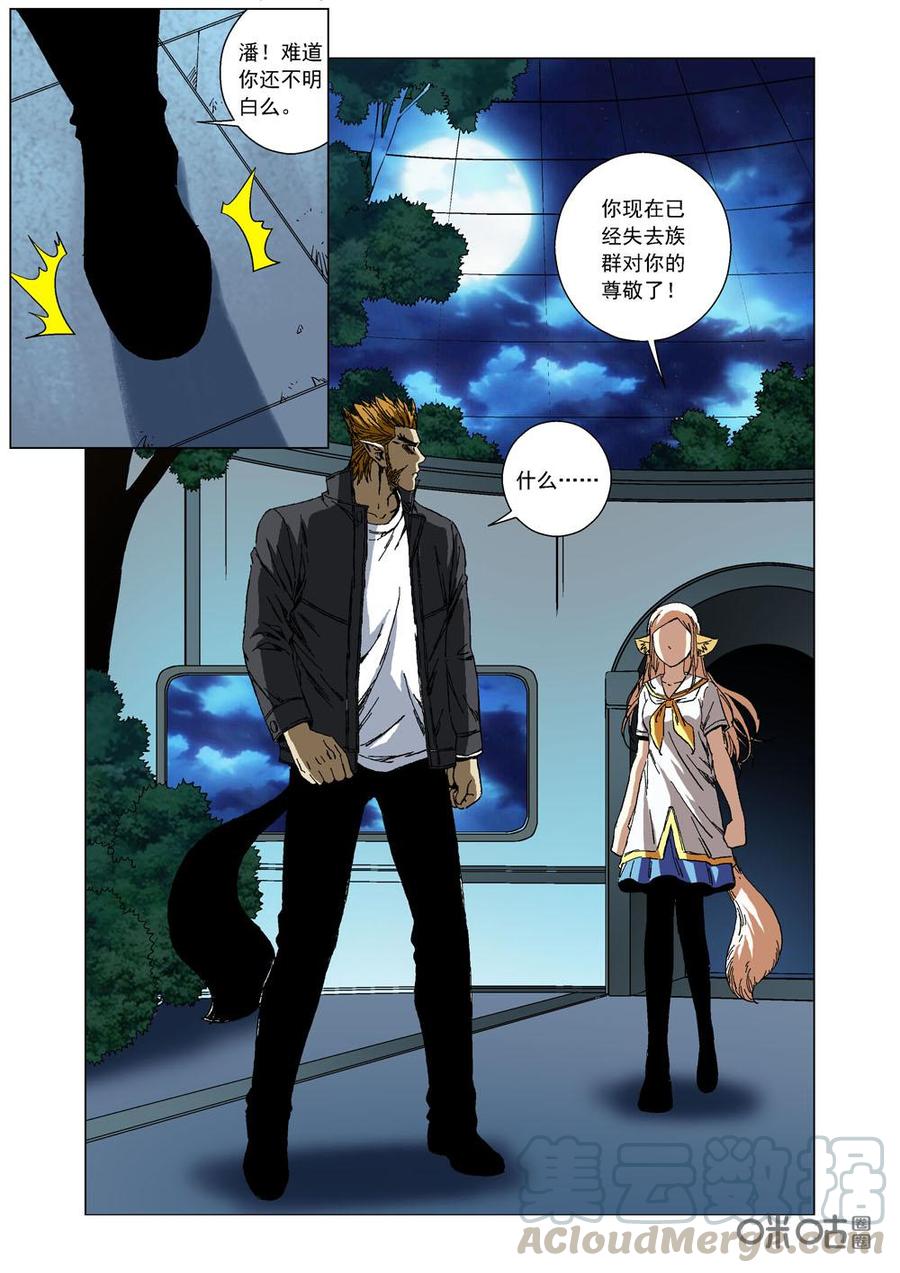 《全物种进化》第76话挑战 第4页