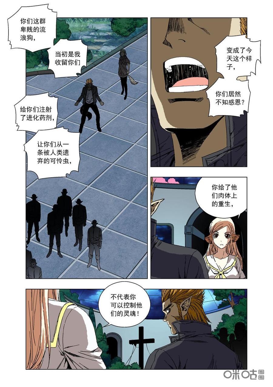 《全物种进化》第76话挑战 第5页