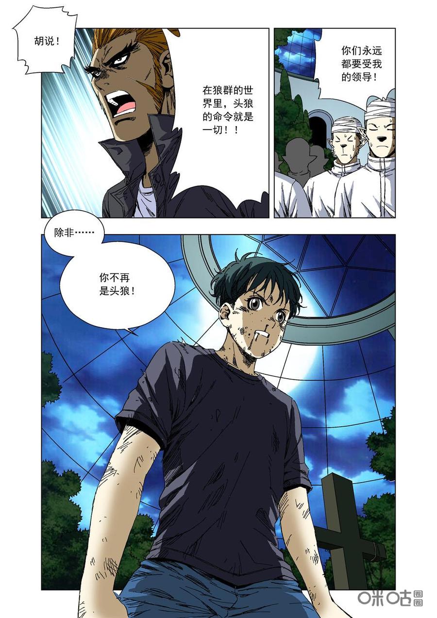 《全物种进化》第76话挑战 第6页