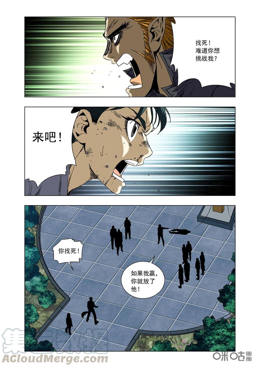《全物种进化》第76话挑战 第7页