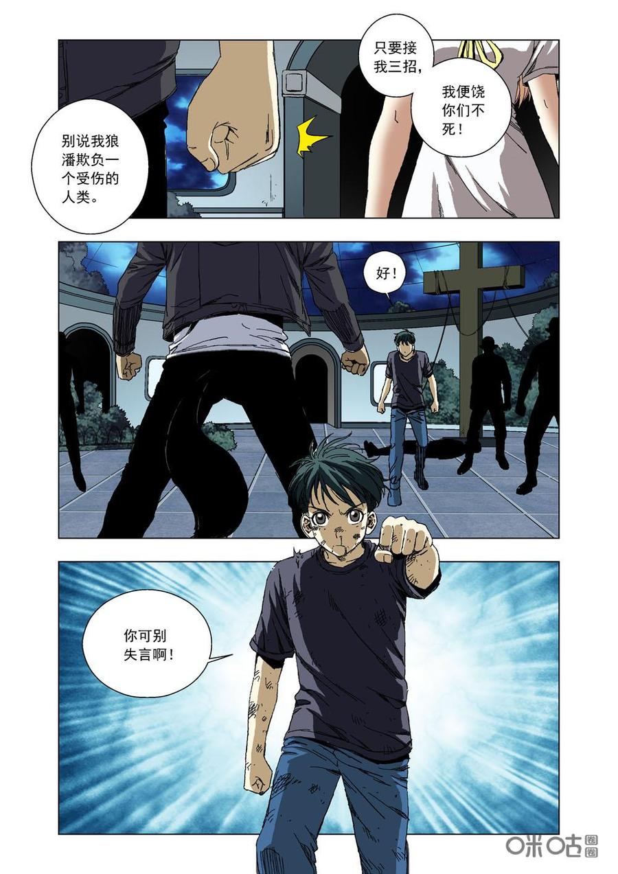《全物种进化》第76话挑战 第8页