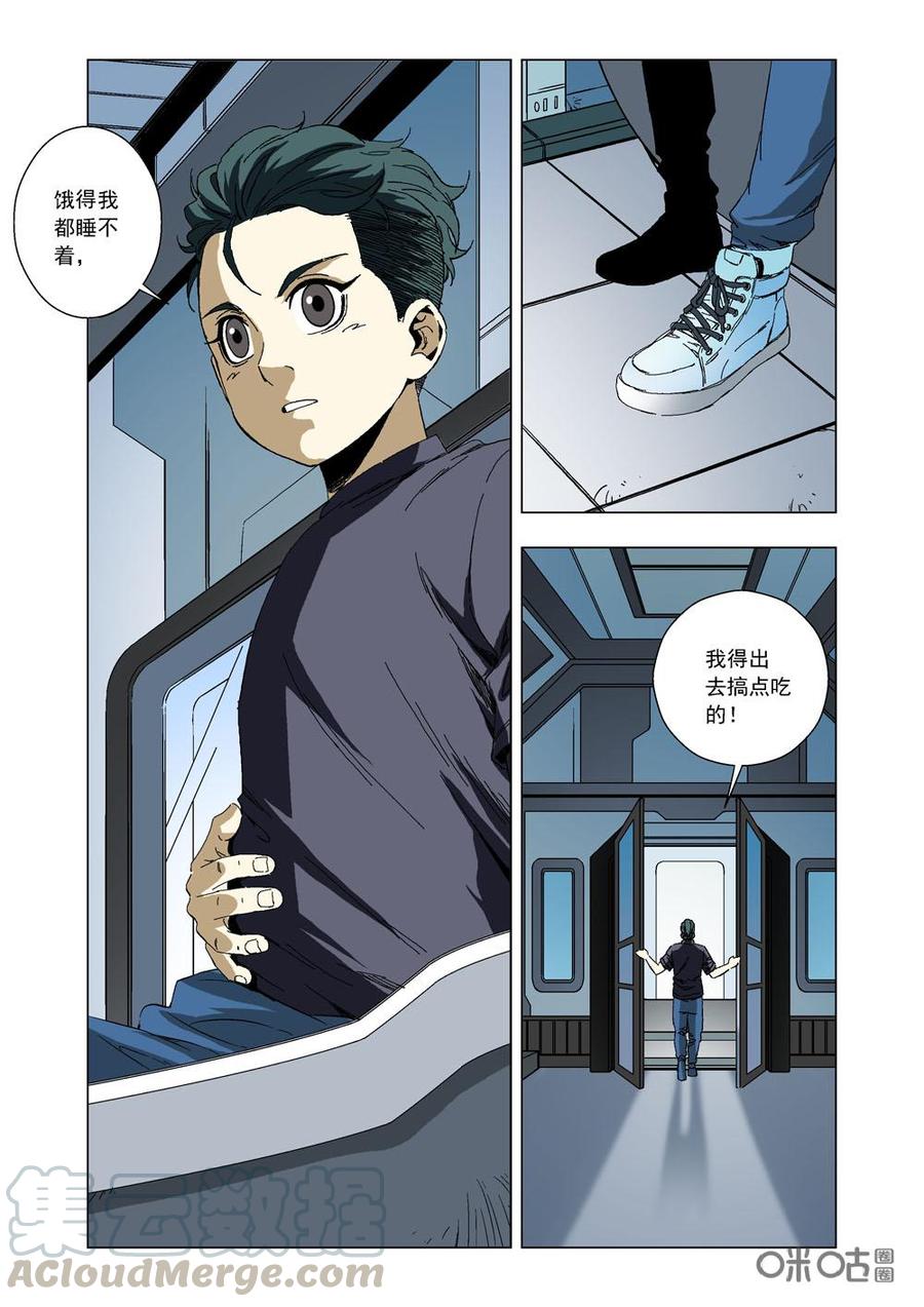 《全物种进化》第74话骨气 第10页