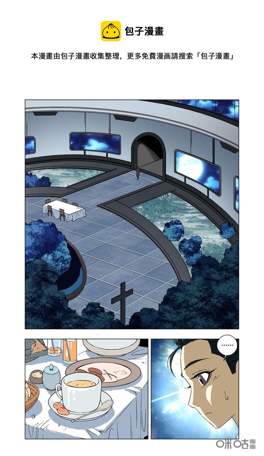 《全物种进化》第74话骨气 第11页