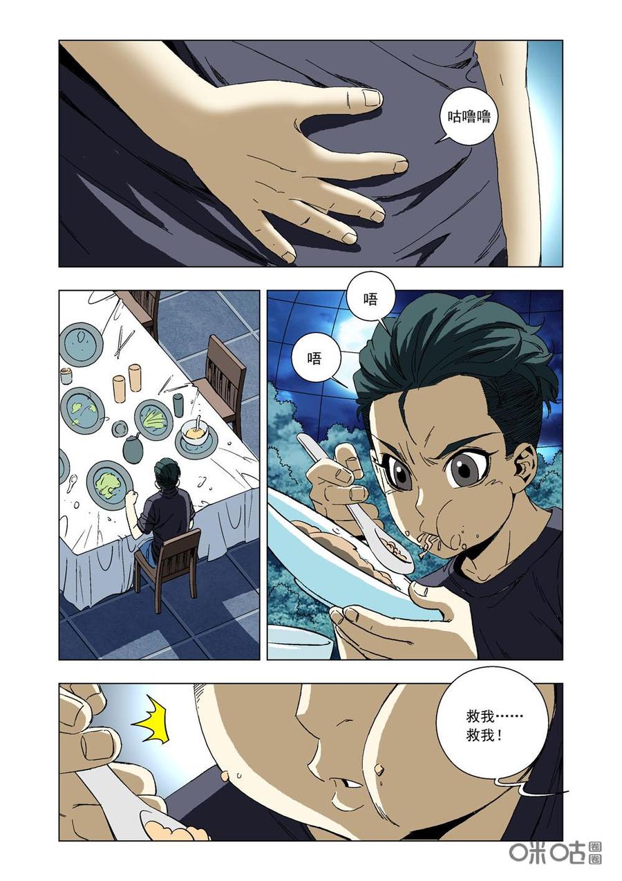 《全物种进化》第74话骨气 第12页