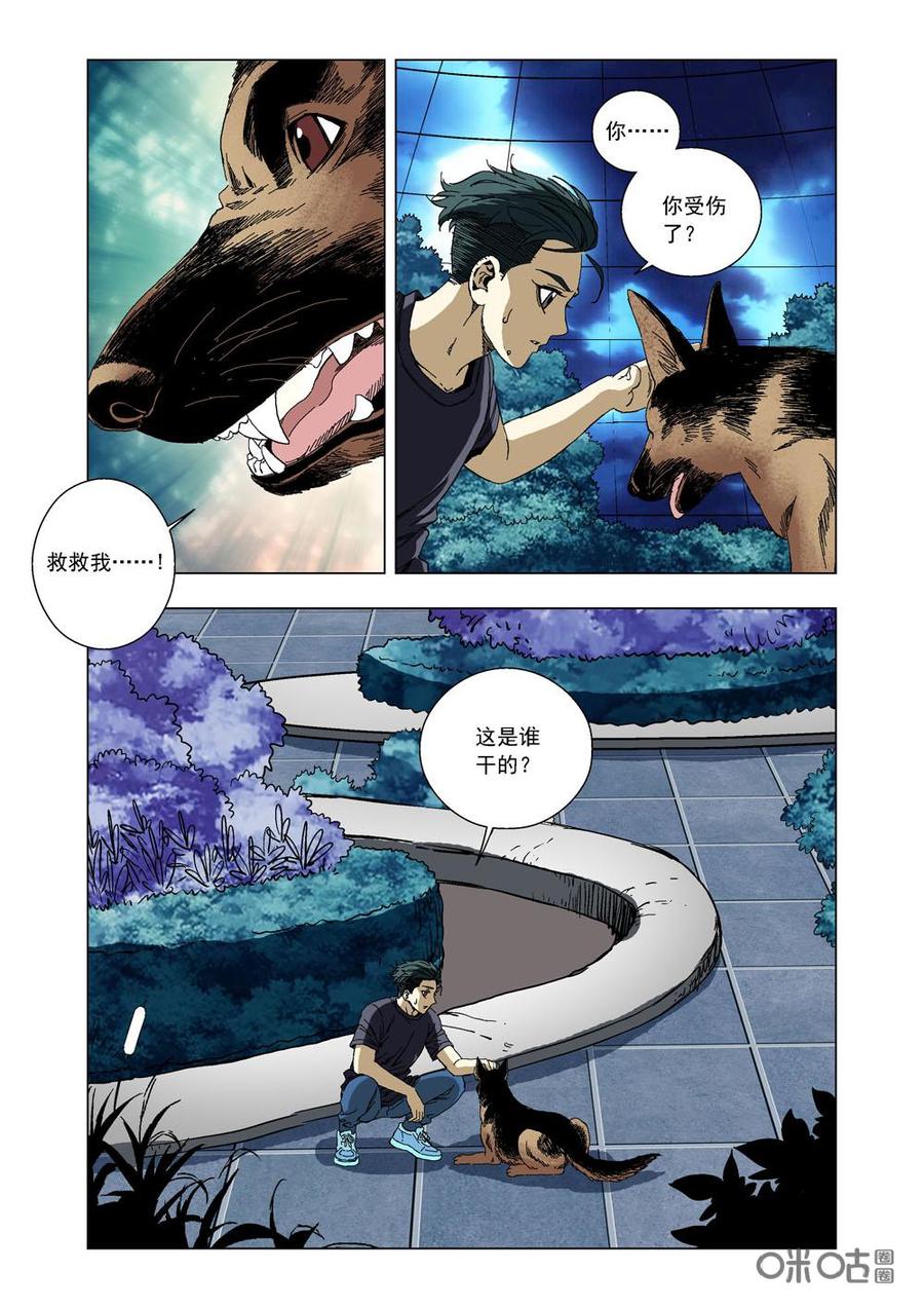 《全物种进化》第74话骨气 第14页