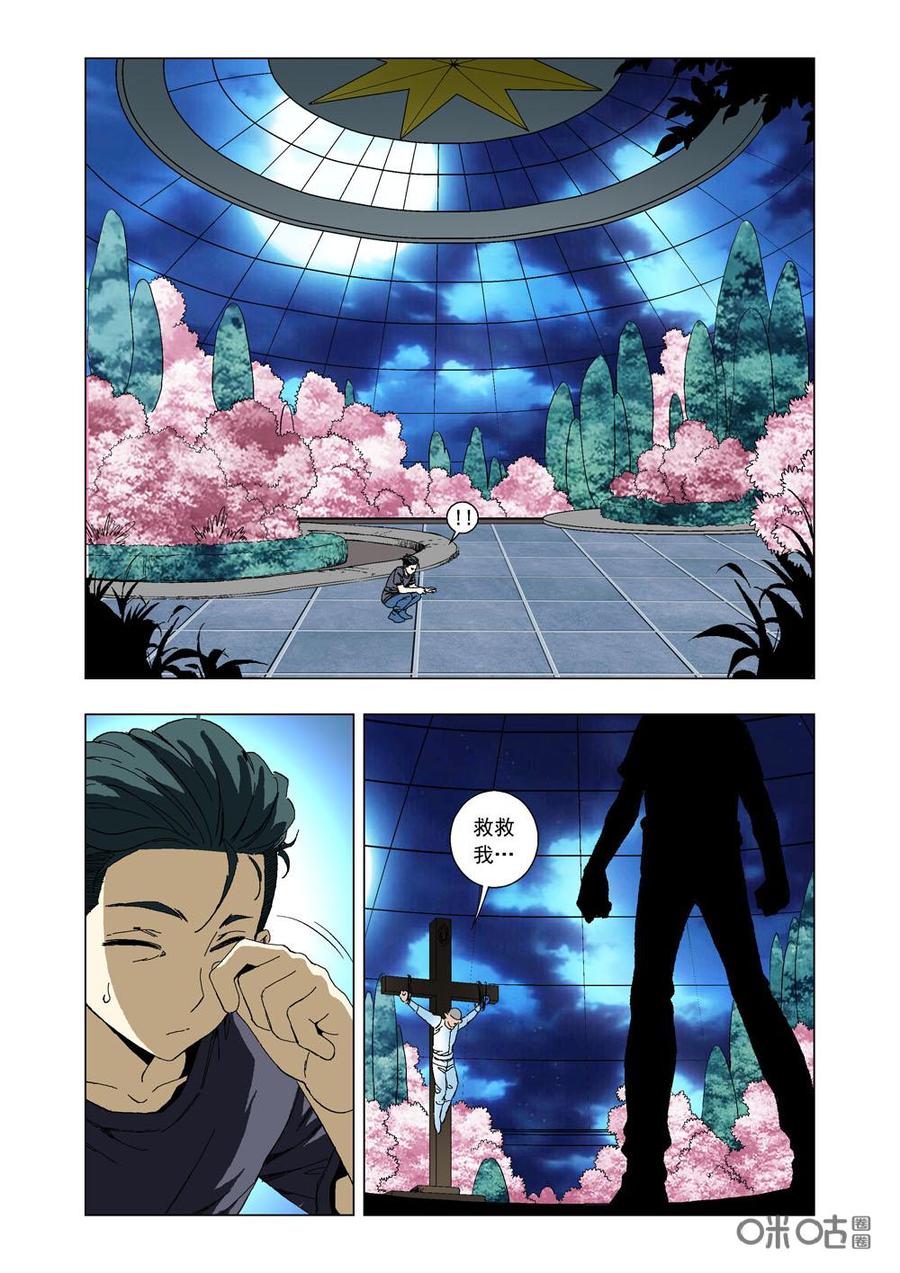 《全物种进化》第74话骨气 第15页
