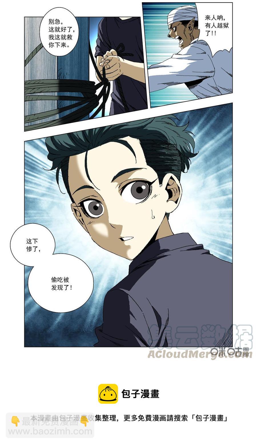 《全物种进化》第74话骨气 第16页