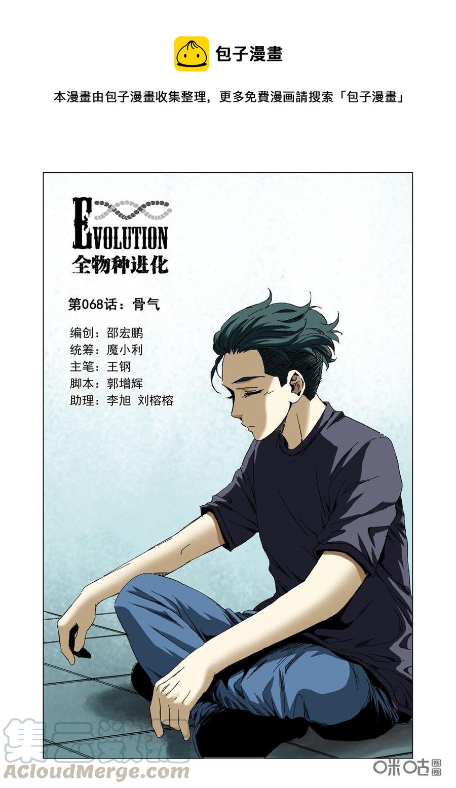 《全物种进化》第74话骨气 第1页