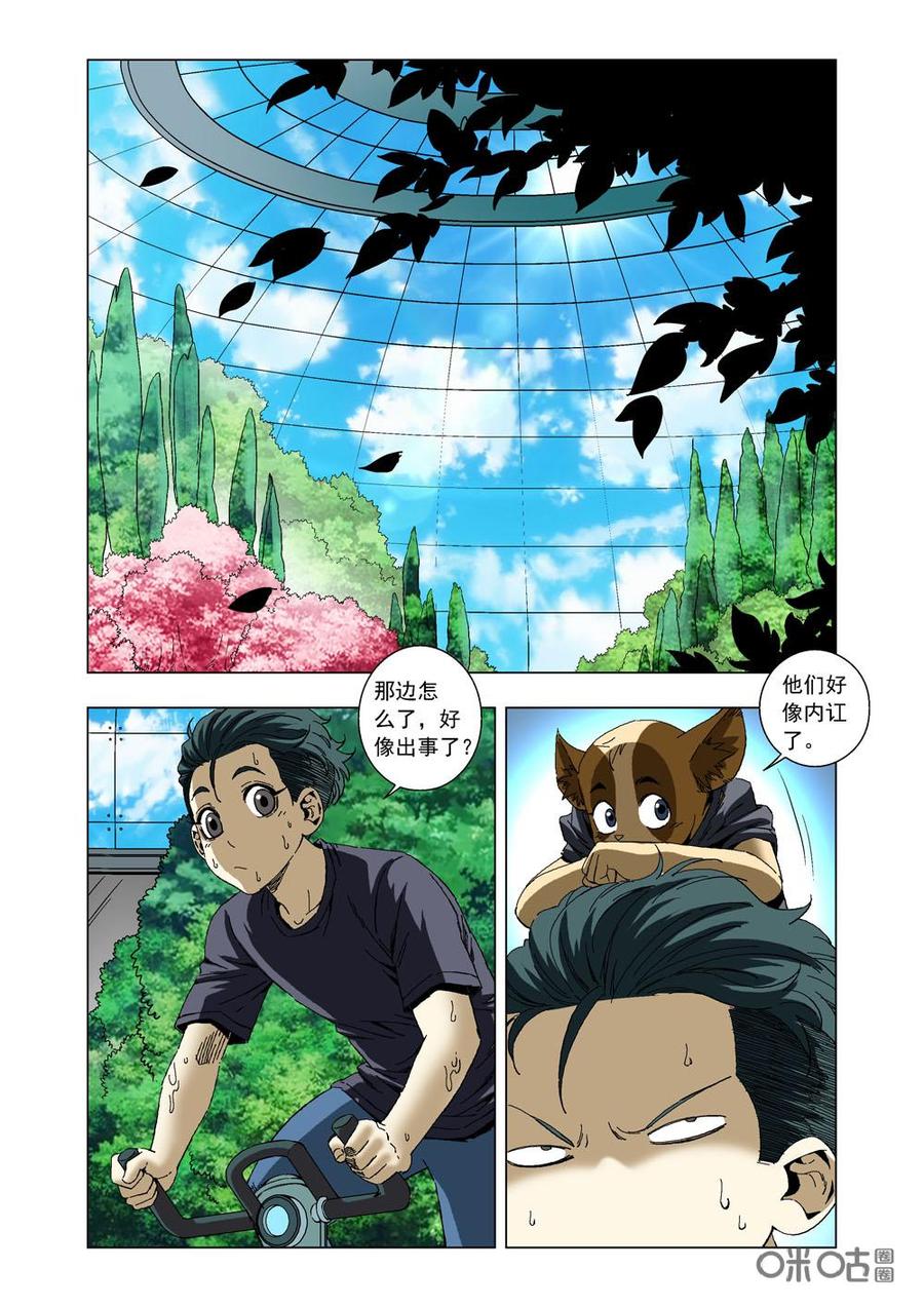 《全物种进化》第74话骨气 第2页