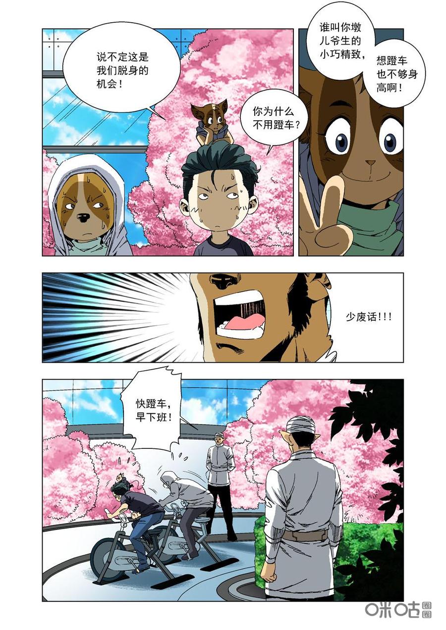 《全物种进化》第74话骨气 第3页