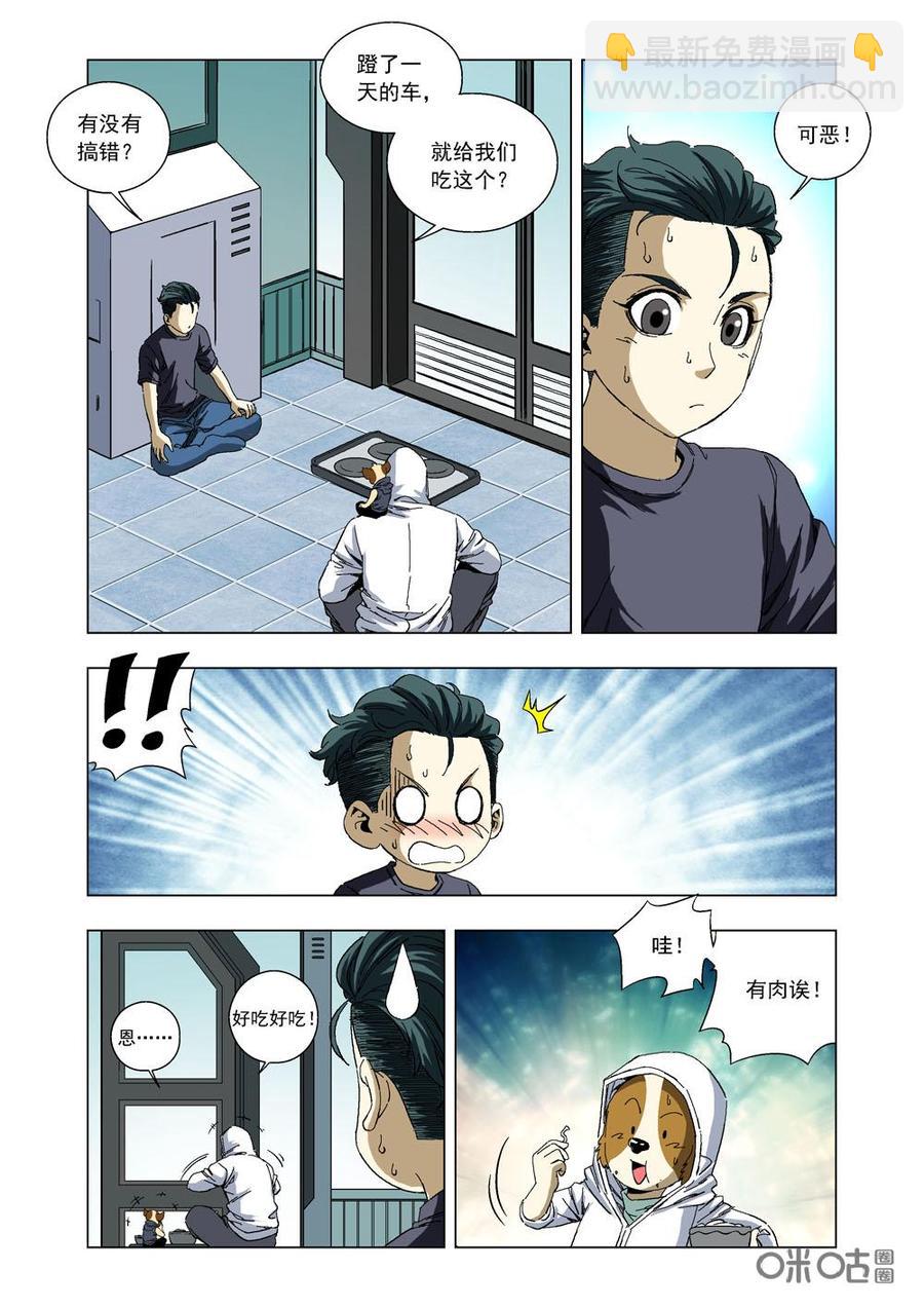 《全物种进化》第74话骨气 第5页