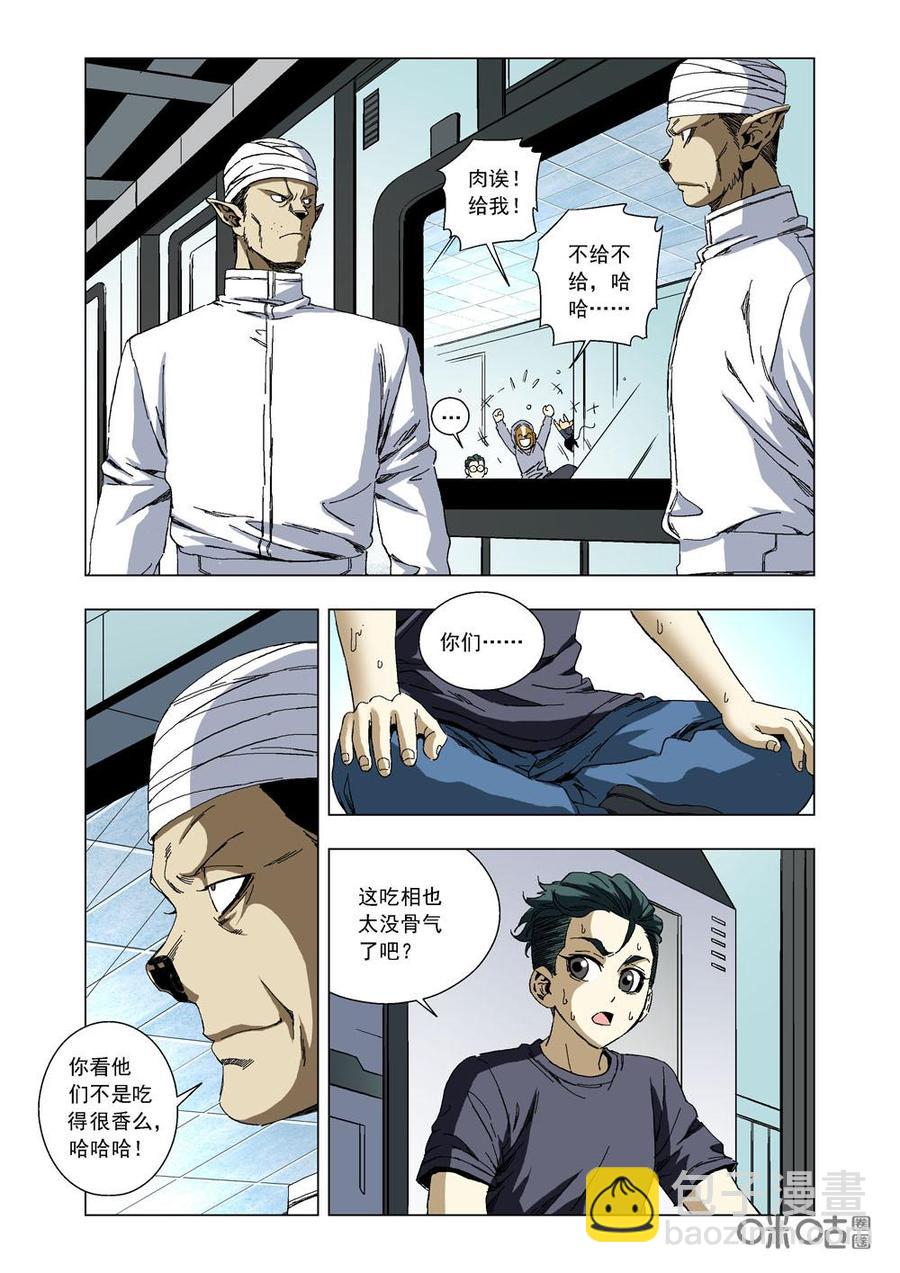 《全物种进化》第74话骨气 第6页