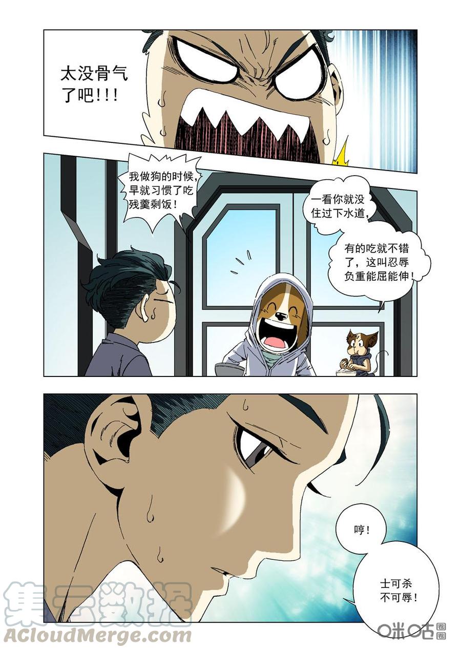 《全物种进化》第74话骨气 第7页