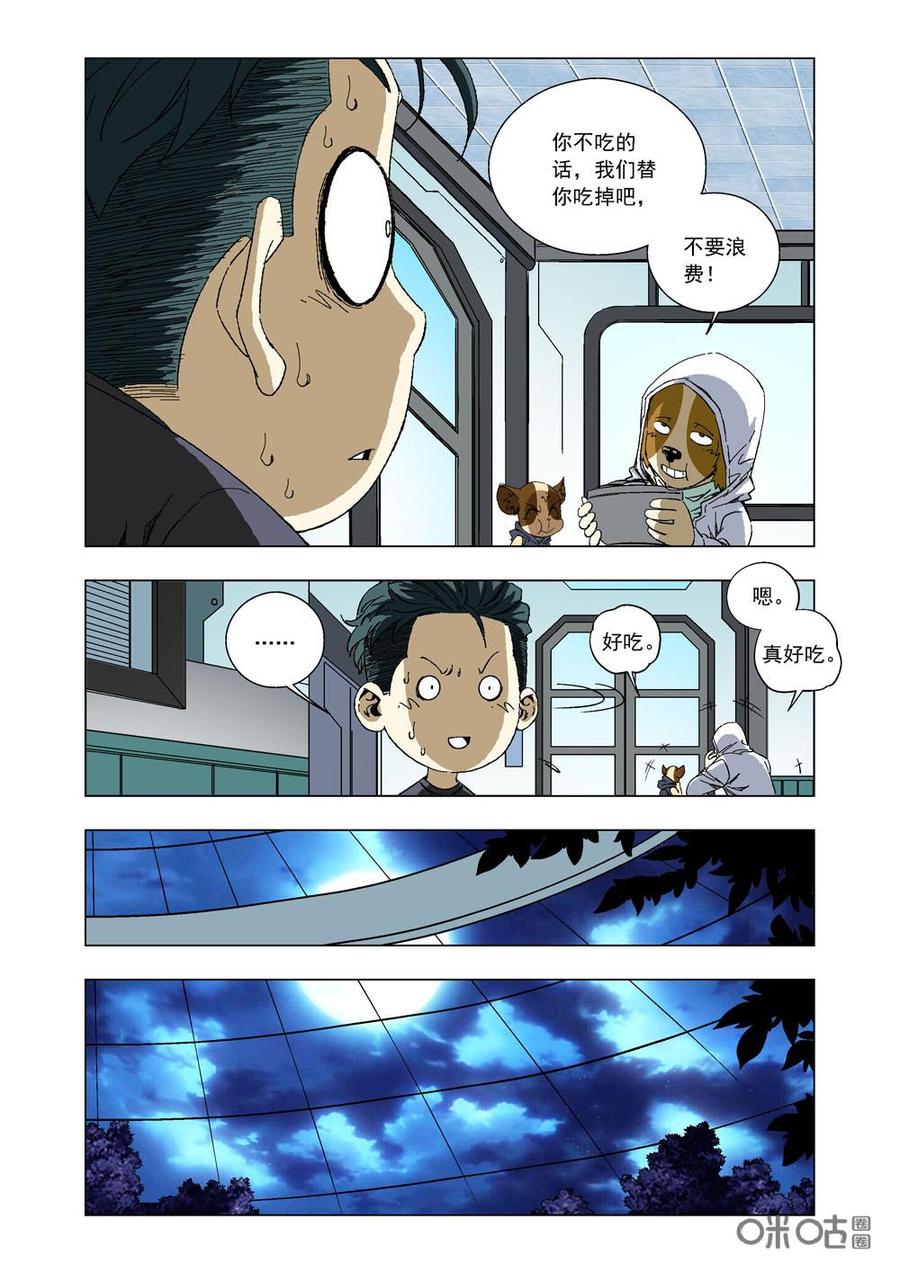 《全物种进化》第74话骨气 第8页