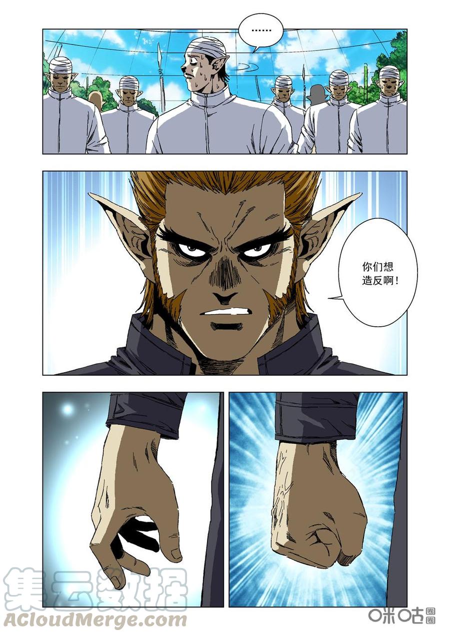 《全物种进化》第73话潘的执念 第10页