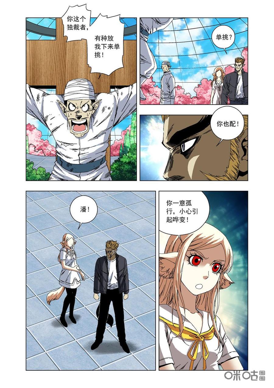 《全物种进化》第73话潘的执念 第12页