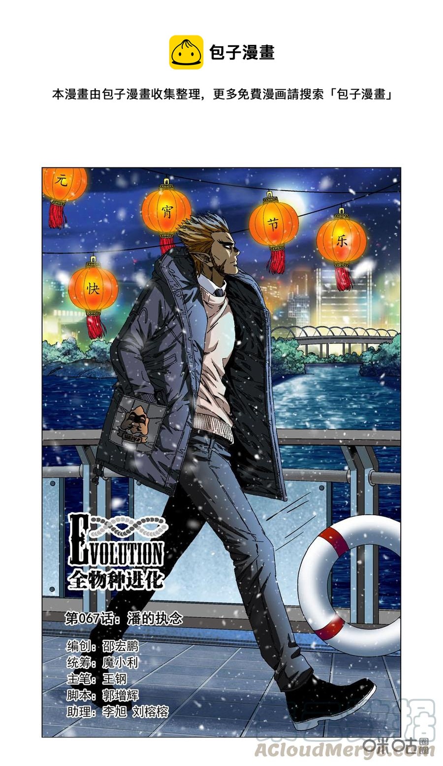 《全物种进化》第73话潘的执念 第1页