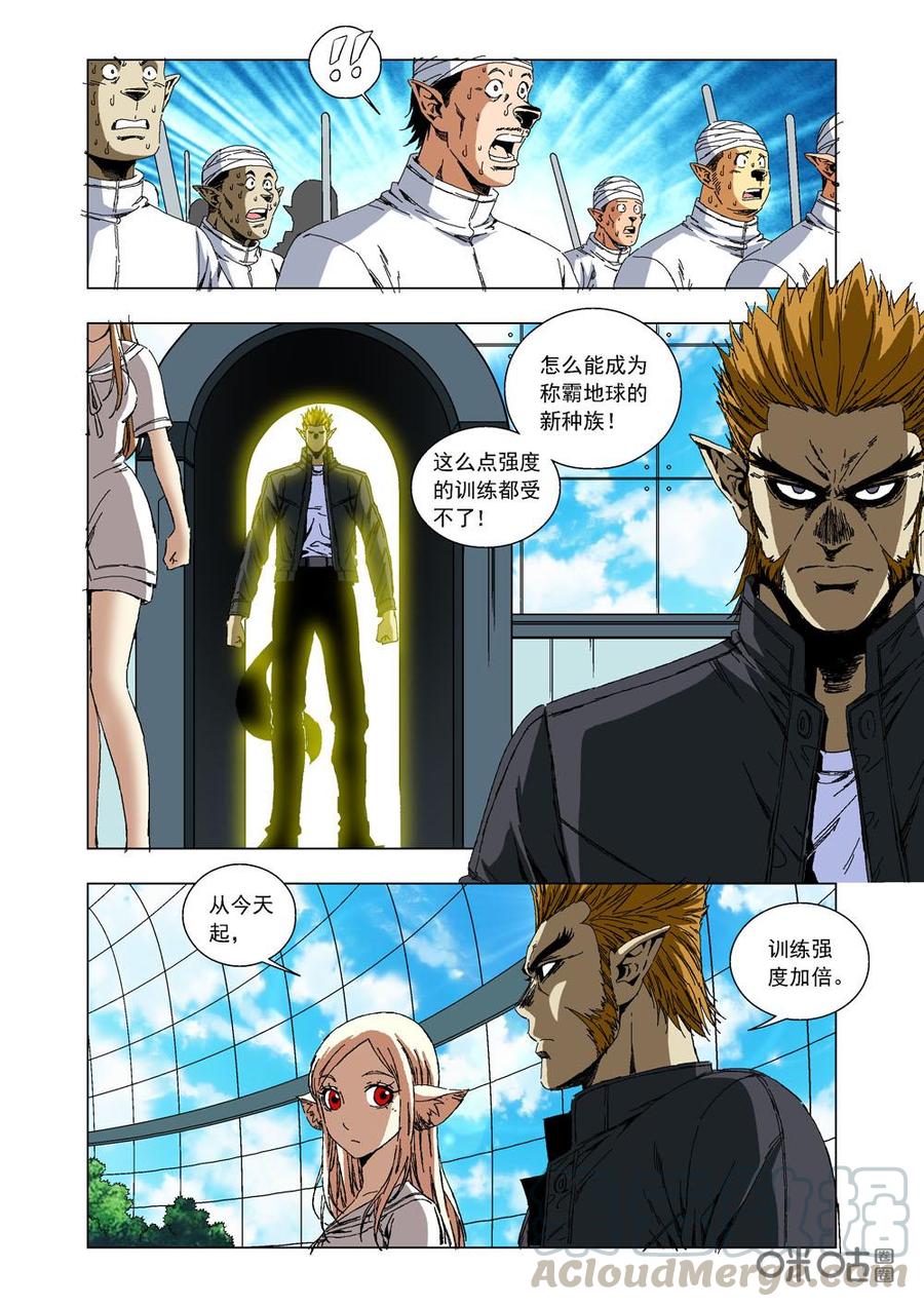 《全物种进化》第73话潘的执念 第4页