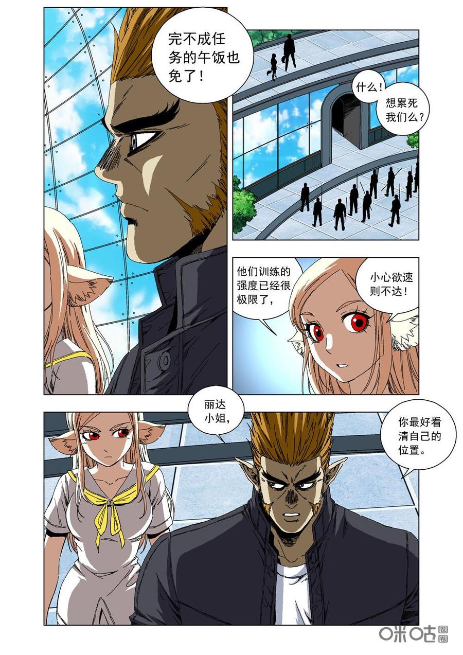 《全物种进化》第73话潘的执念 第5页