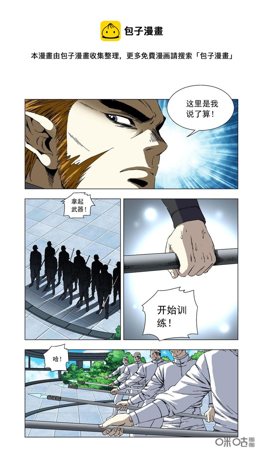 《全物种进化》第73话潘的执念 第6页