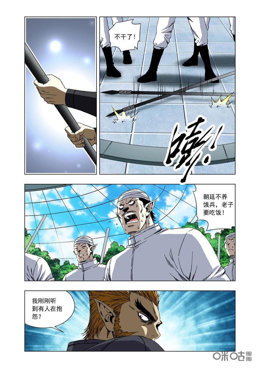 《全物种进化》第73话潘的执念 第8页