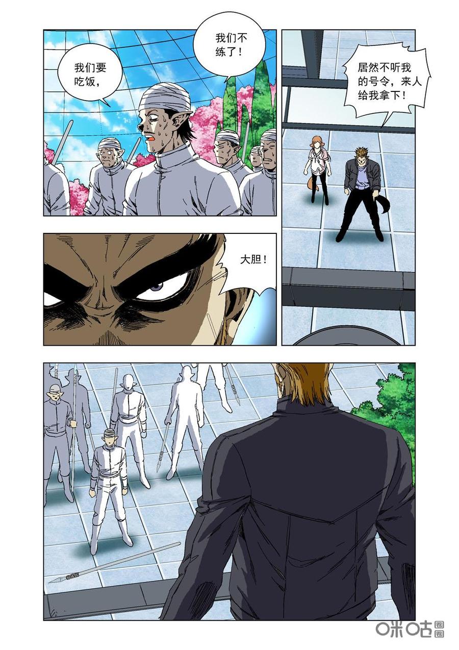《全物种进化》第73话潘的执念 第9页