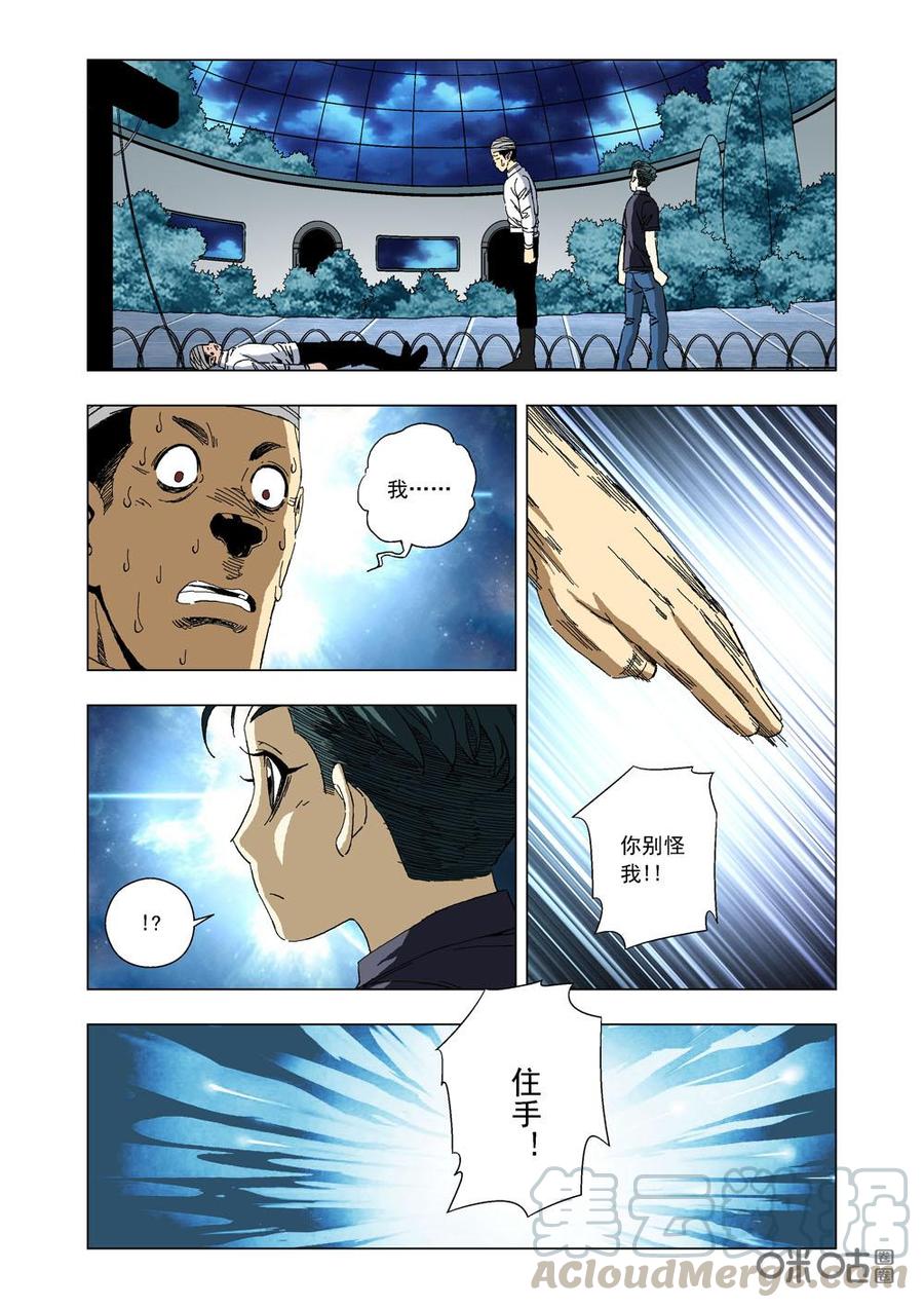 《全物种进化》第75话舍己为人 第10页