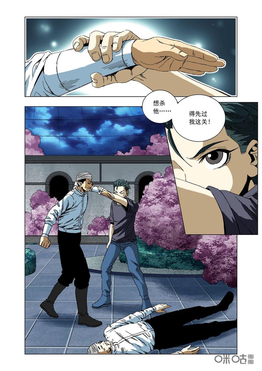 《全物种进化》第75话舍己为人 第11页