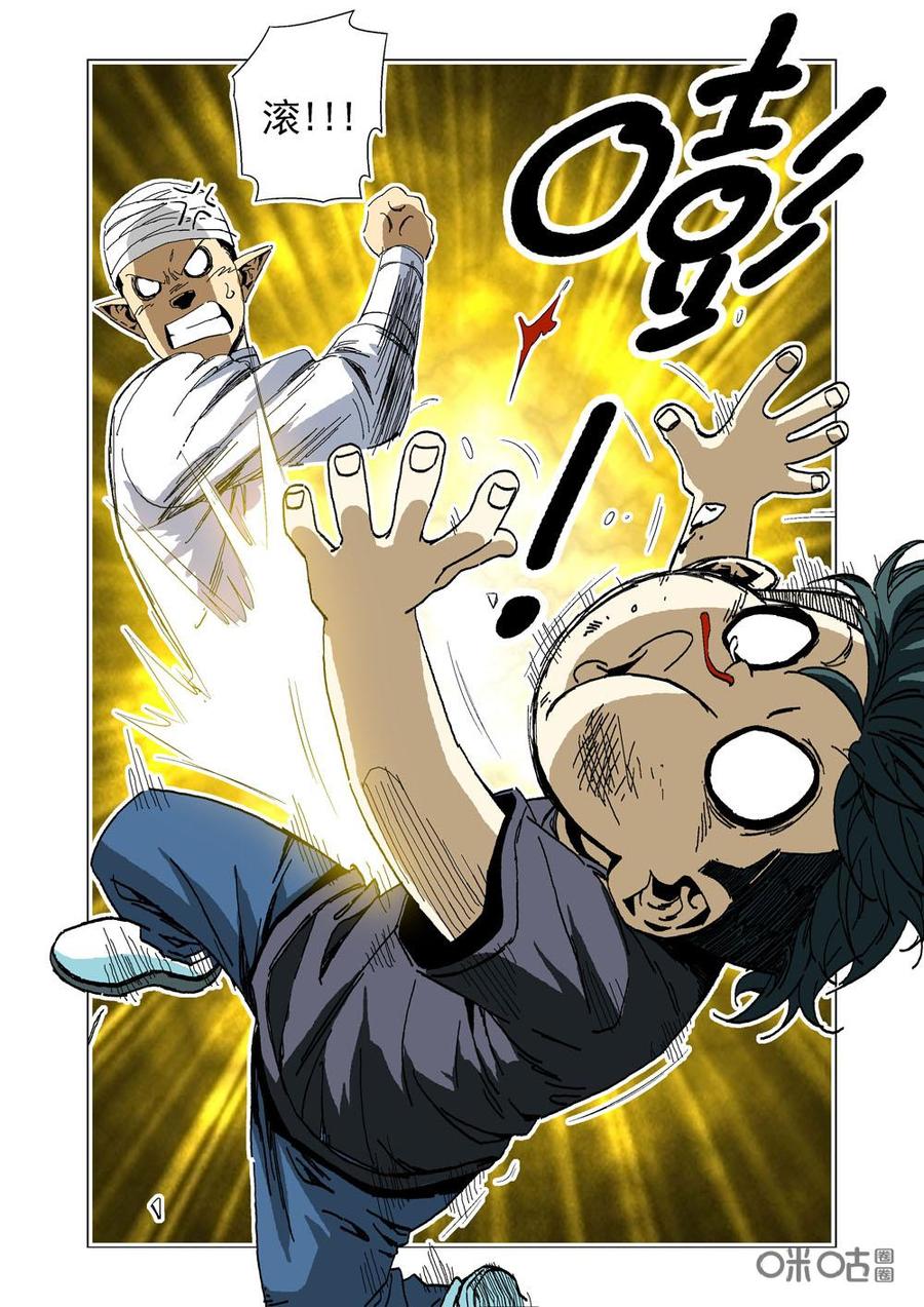《全物种进化》第75话舍己为人 第12页