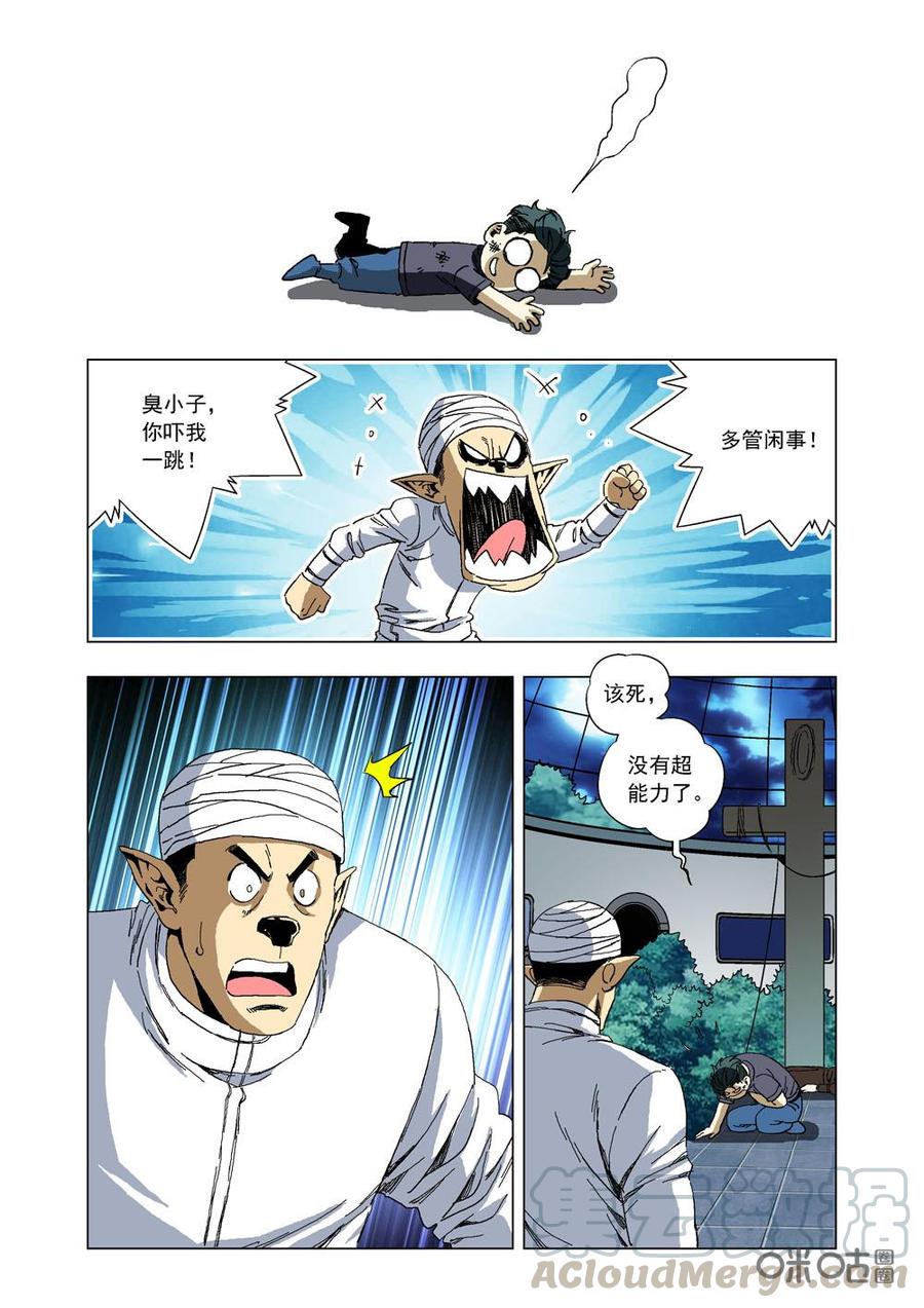 《全物种进化》第75话舍己为人 第13页