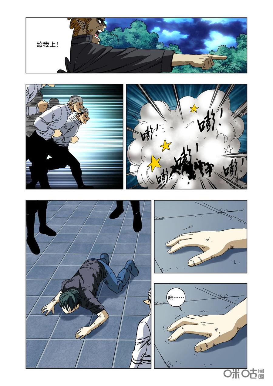 《全物种进化》第75话舍己为人 第14页