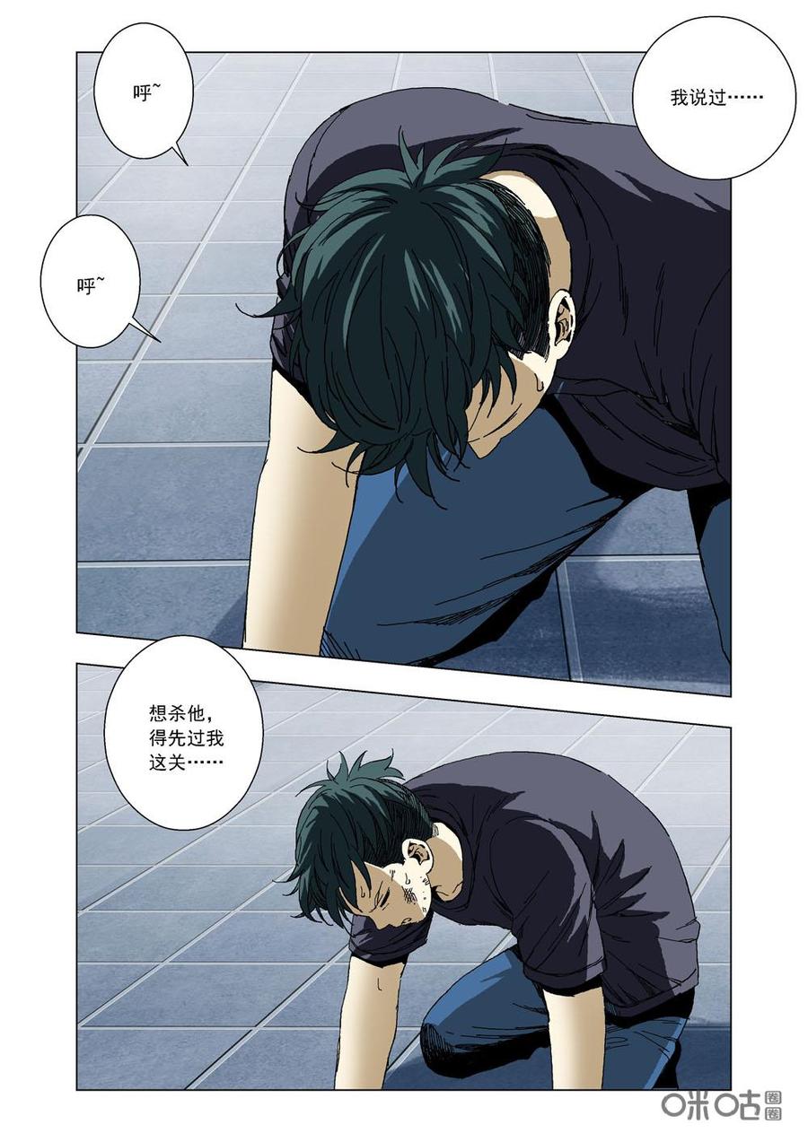 《全物种进化》第75话舍己为人 第15页