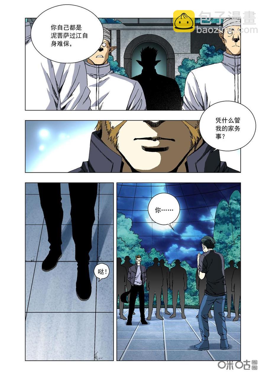 《全物种进化》第75话舍己为人 第3页