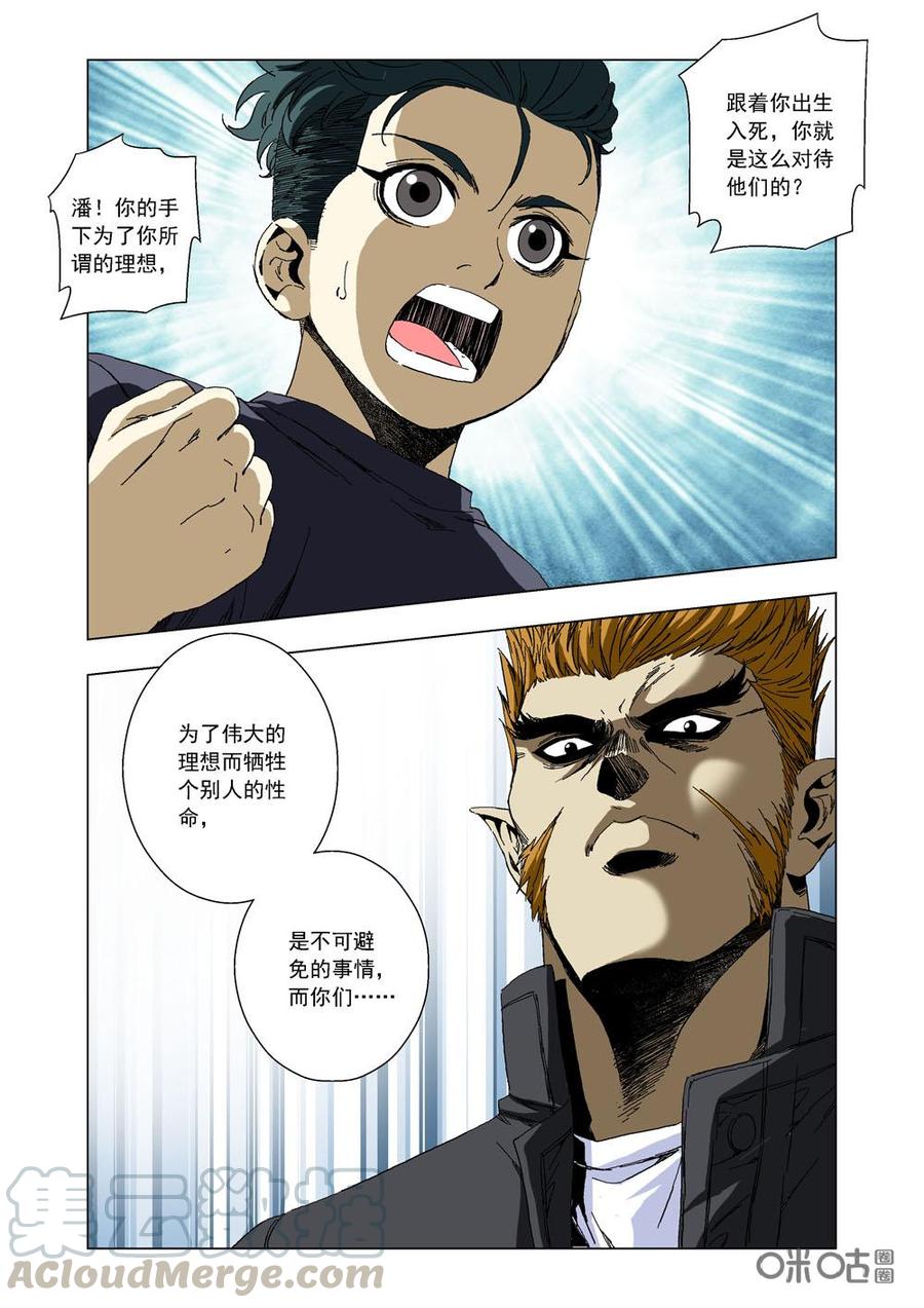 《全物种进化》第75话舍己为人 第4页