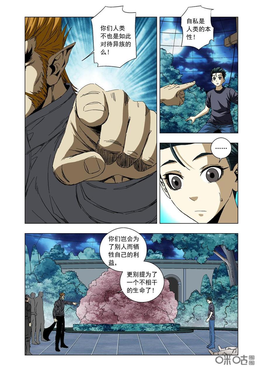 《全物种进化》第75话舍己为人 第5页