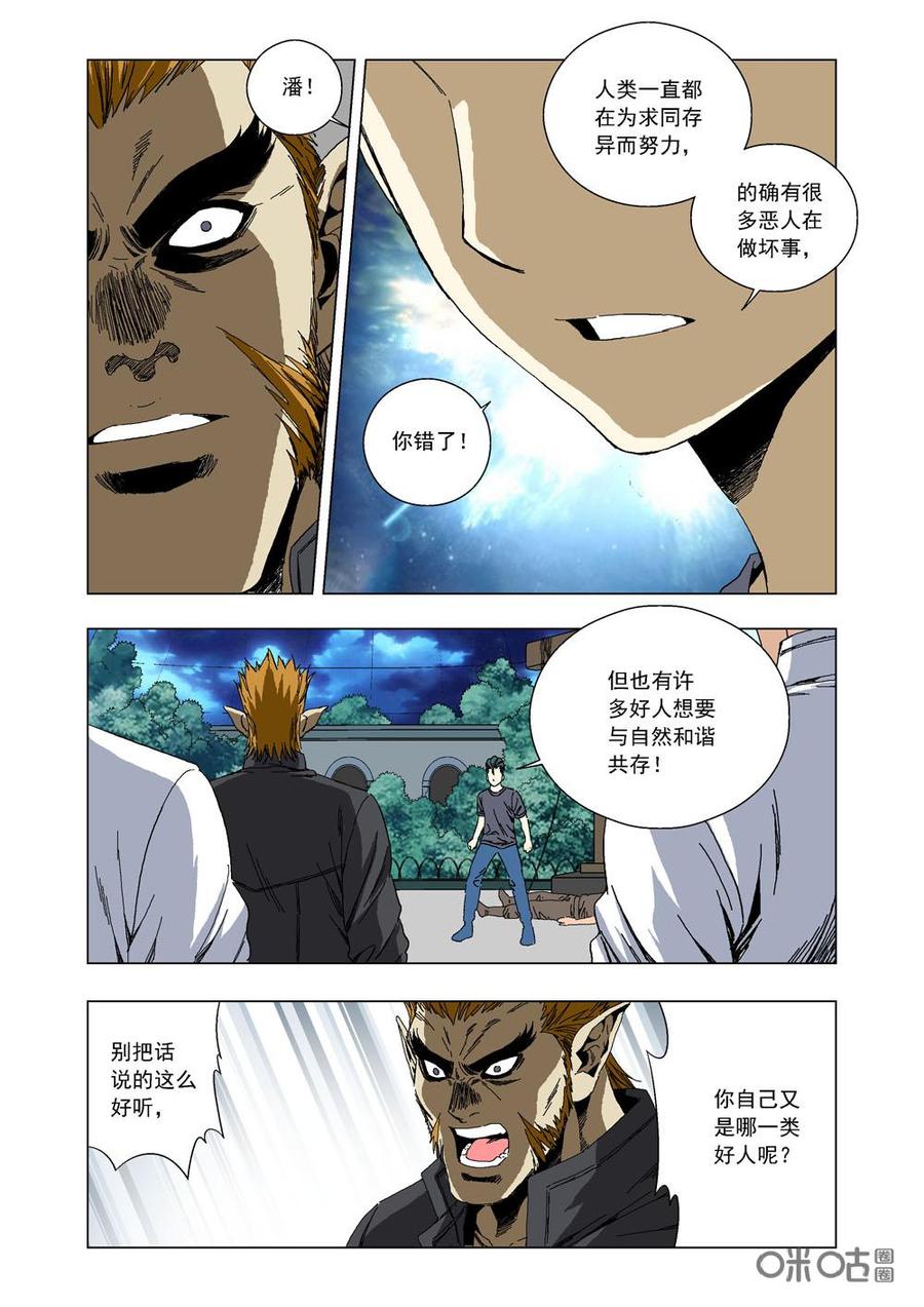 《全物种进化》第75话舍己为人 第6页