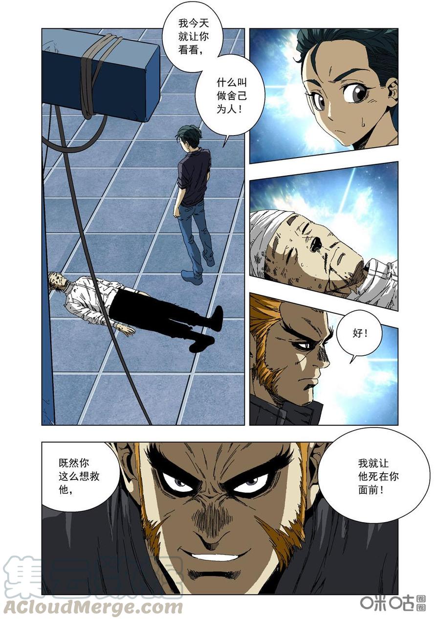 《全物种进化》第75话舍己为人 第7页