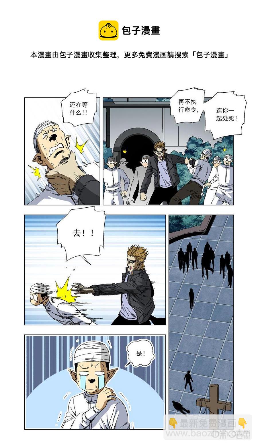 《全物种进化》第75话舍己为人 第9页