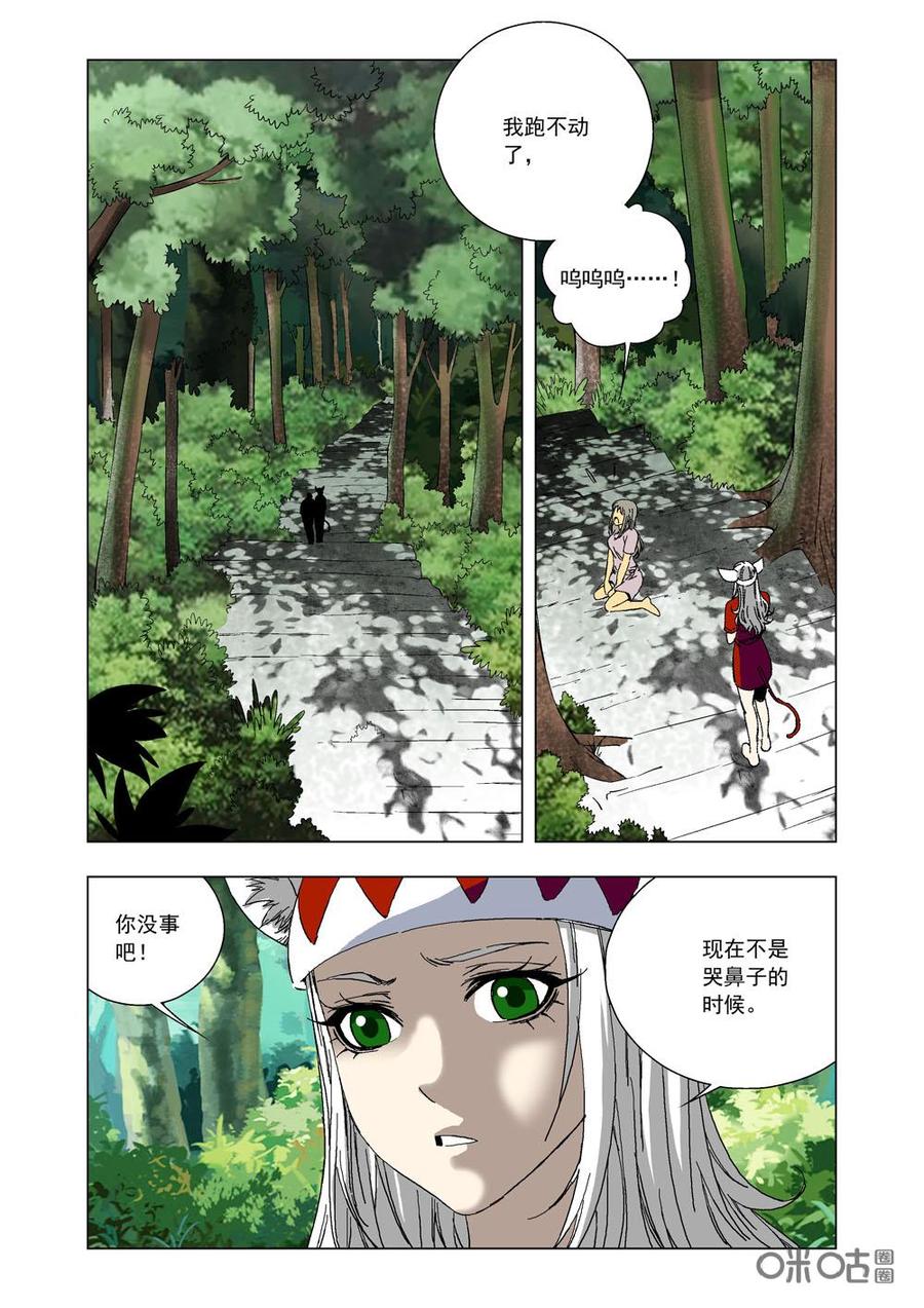 《全物种进化》第78话狂狼 第12页