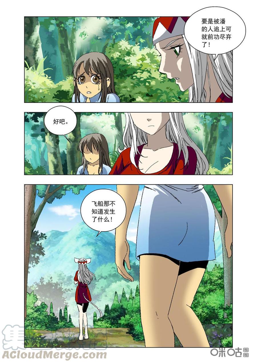 《全物种进化》第78话狂狼 第13页