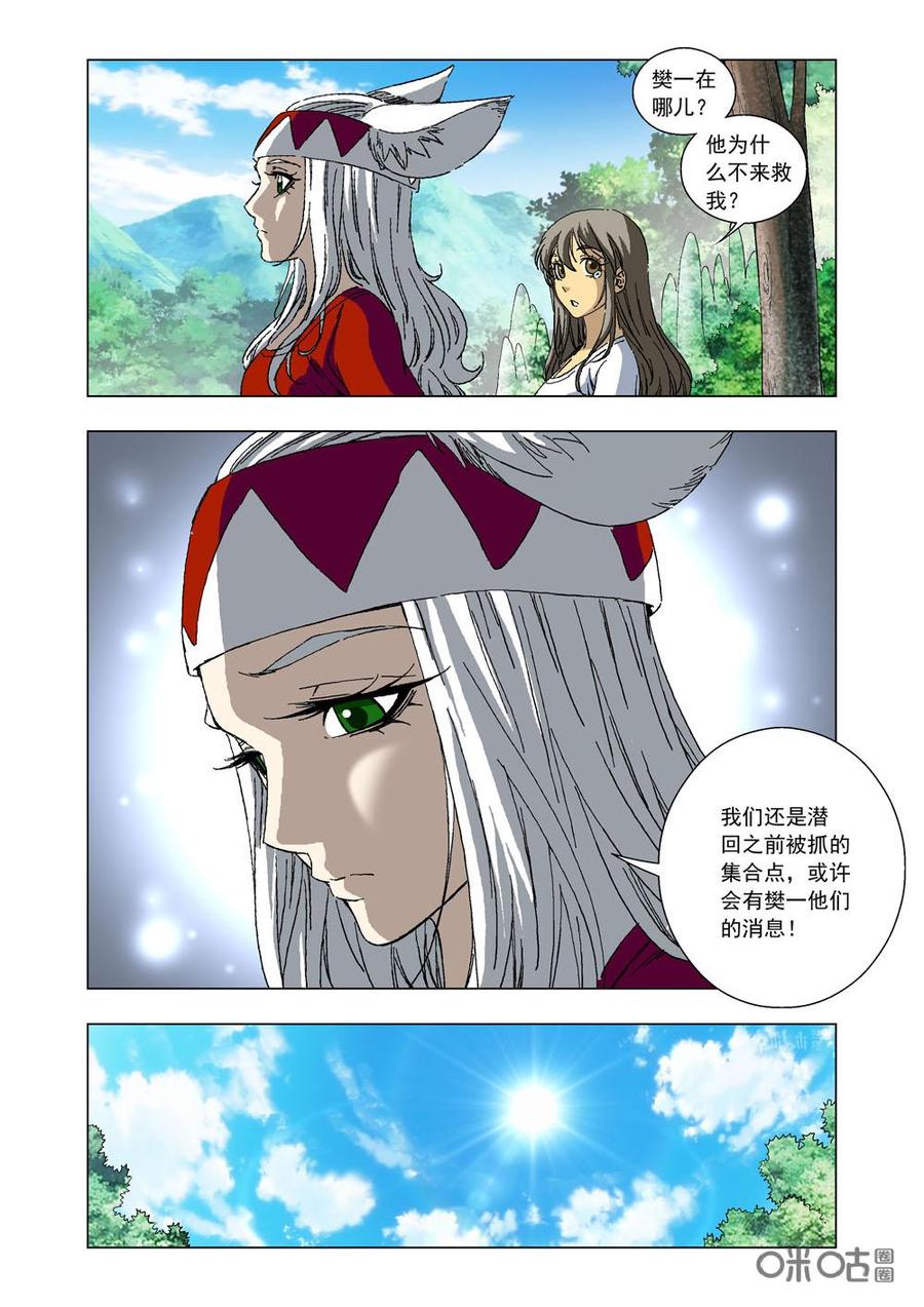 《全物种进化》第78话狂狼 第14页