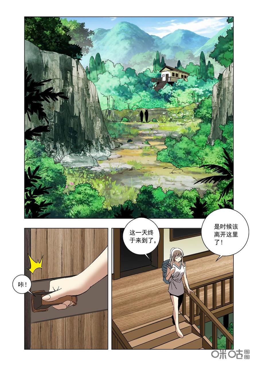 《全物种进化》第78话狂狼 第15页
