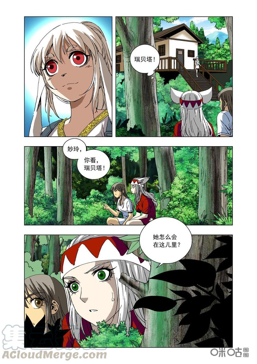 《全物种进化》第78话狂狼 第16页