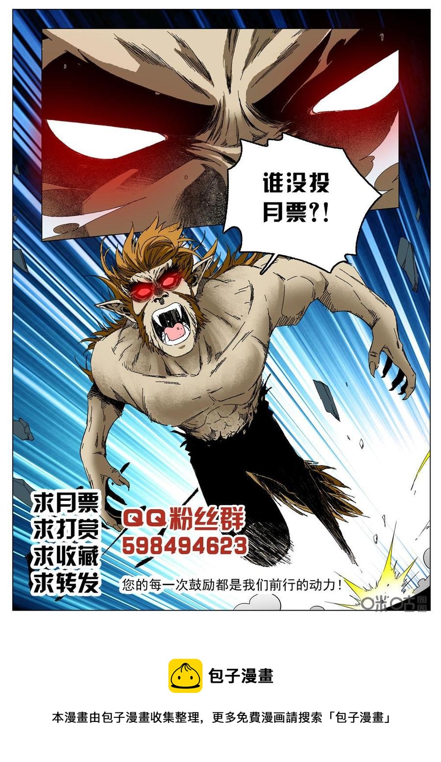 《全物种进化》第78话狂狼 第17页