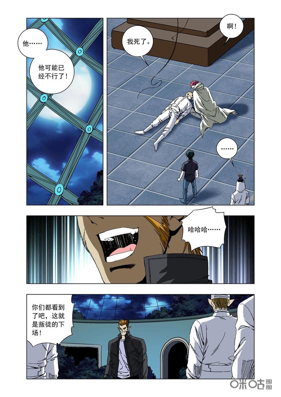 《全物种进化》第78话狂狼 第2页