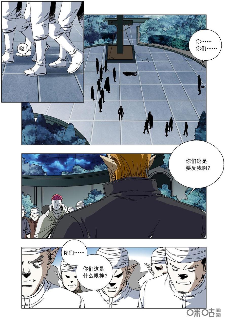 《全物种进化》第78话狂狼 第3页