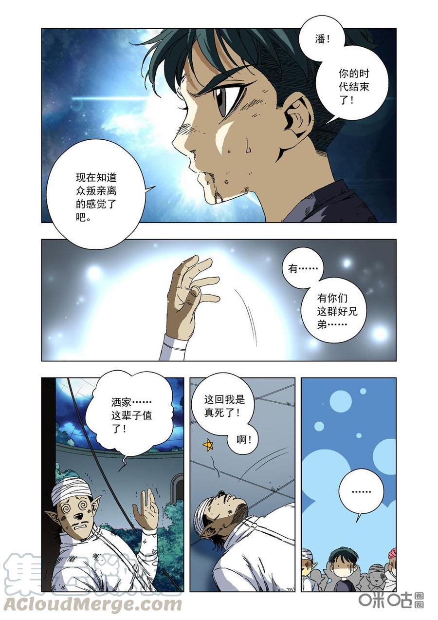《全物种进化》第78话狂狼 第4页